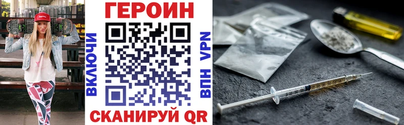 ГЕРОИН Heroin  блэк спрут зеркало  Вуктыл 